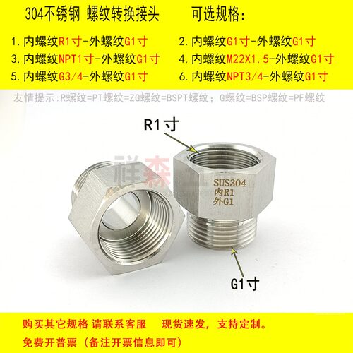 内丝R1寸-外丝G1寸螺纹转换接头