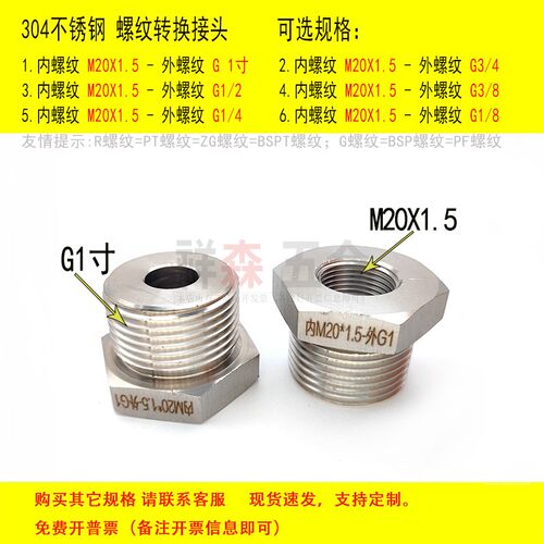 M20X1.5转G1寸螺纹转接头补芯