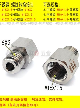 内M16X1.5-外M16X2不锈钢 螺纹转换接头 粗牙转细牙 加厚 高压款