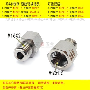 外M16X2不锈钢 高压款 螺纹转换接头 加厚 粗牙转细牙 内M16X1.5