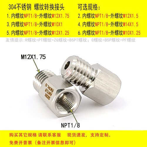 内NPT1/8-外M12X1.75螺纹转接头