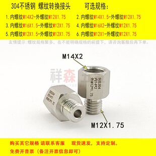 内丝M14X2-外丝M12X1.75不锈钢304螺纹转换接头 变径 加厚 直接