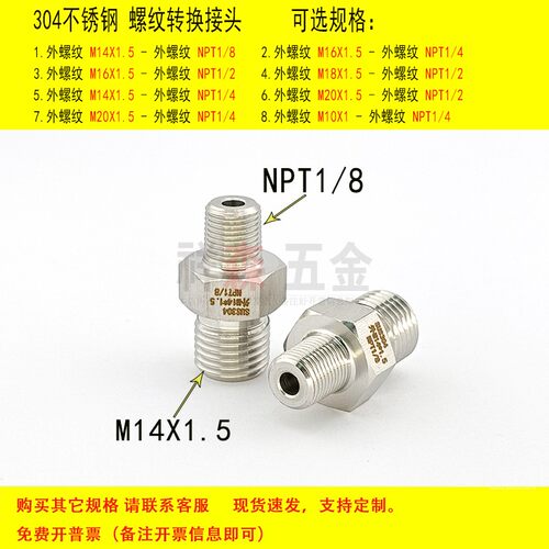 M14X1.5-NPT1/8螺纹转换接头