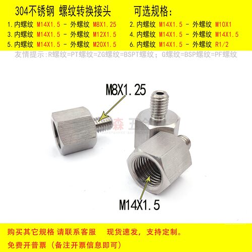 内M14X1.5-外M8X1.25螺纹转接头