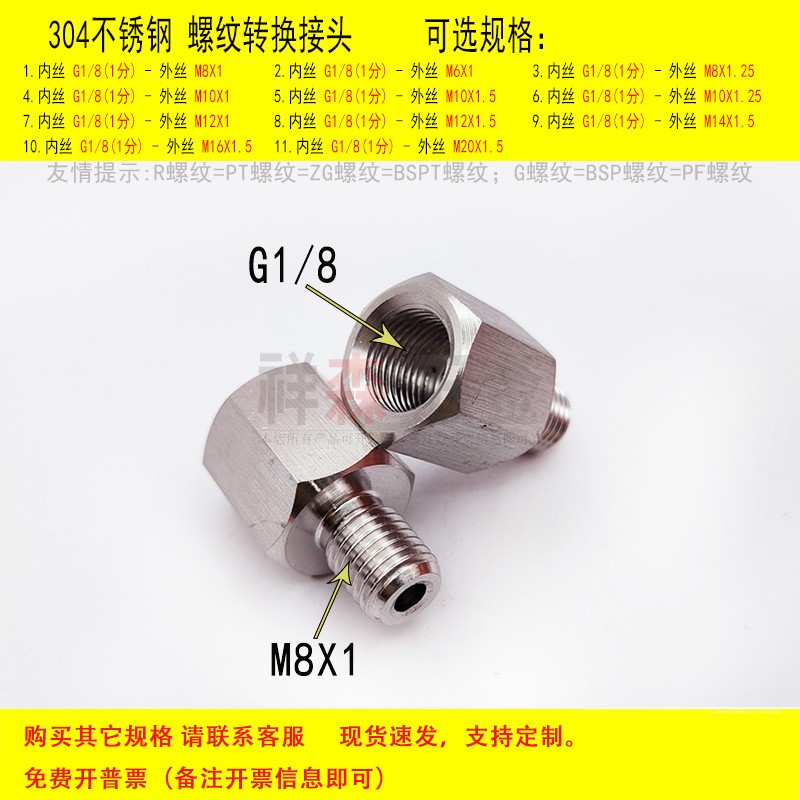 内丝G1/8-外丝M8*1螺纹转接头