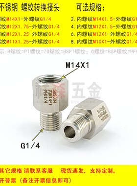 内丝M14X1-外丝G1/4 BSP PF 不锈钢螺纹转换接头 变径 加厚 直接
