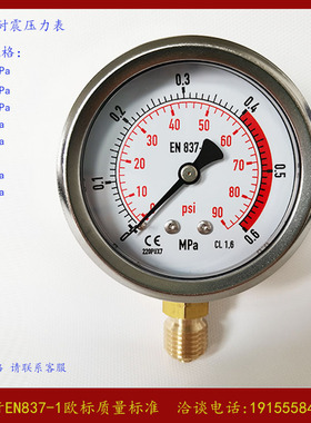 0006. 压力表 0-0.6MPa 0-90psi M14*1.5螺纹 气压 水压 油压微压