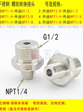 双外丝NPT1/4转BSP G1/2 不锈钢304螺纹转换接头 变径 直接 对丝