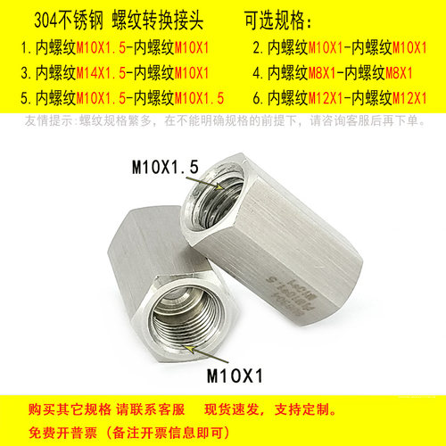 双内丝M10X1.5-M10X1螺纹转接头