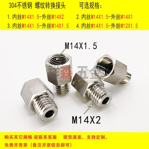 内M14X1.5-外M14X2螺纹转换接头