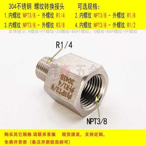 头内NPT3/8-外R1/4不锈钢转换接