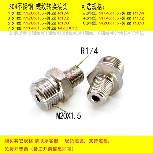 外丝M20*1.5-外丝R1/4螺纹转接头