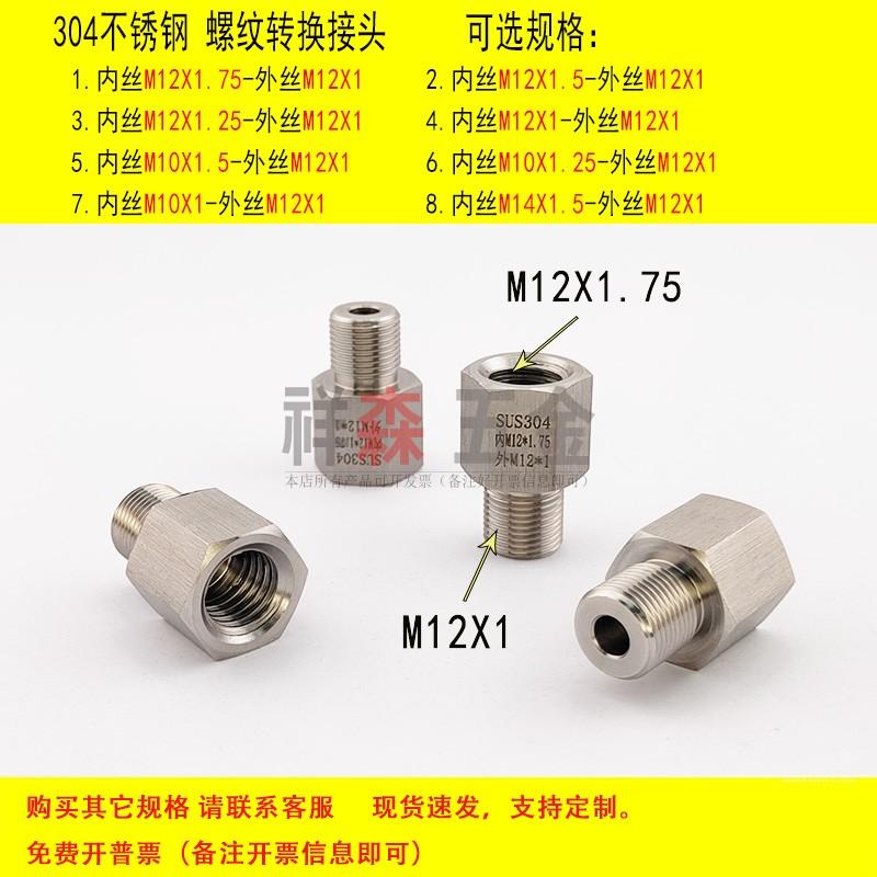 螺纹转换接头内M12X1.75-外M12X1
