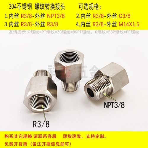 内Rc3/8-外NPT3/8螺纹转换接头