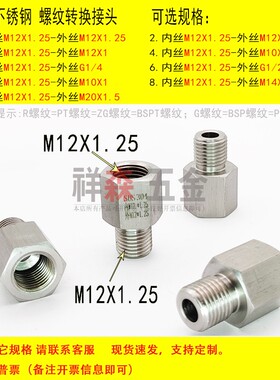 公制 内丝M12X1.25转外丝M12X1.25不锈钢304螺纹转接头 直接 延长