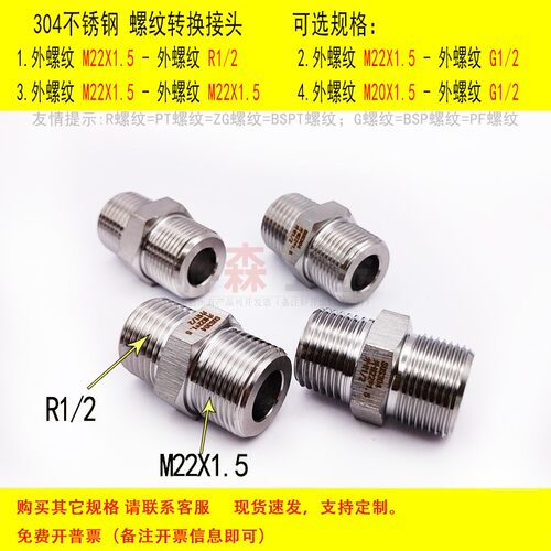 双外丝M22*1.5-R1/2不锈钢转接头