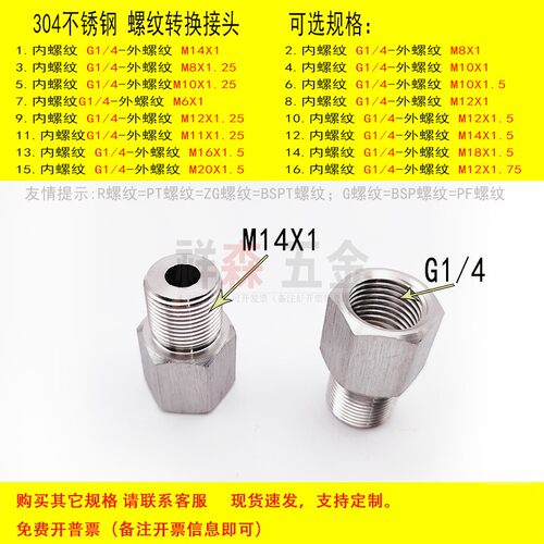 内丝G1/4-外丝M14*1螺纹转接头