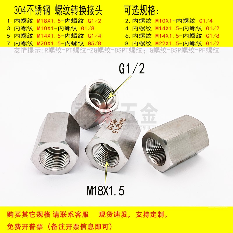 内丝M18X1.5-外丝G1/2螺纹转接头