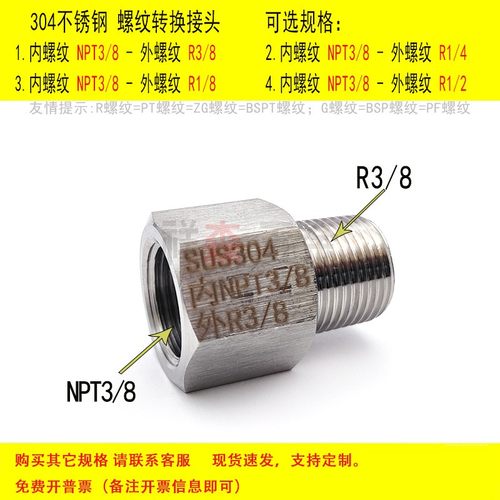 内丝NPT3/8-外丝R3/8螺纹转接头
