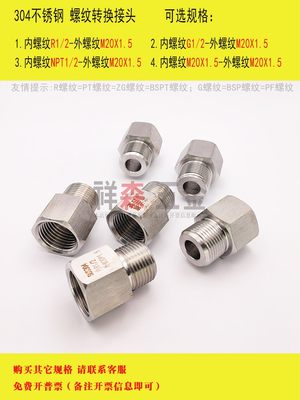 不锈钢转接头ZGPT1/2转M20X1.5