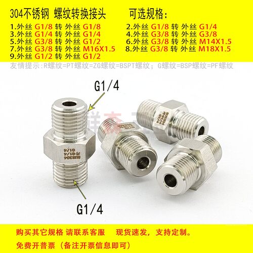 双外丝BSPG1/4螺纹转接头