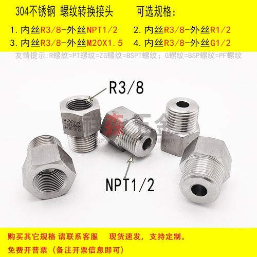 内R3/8-外NPT1/2螺纹转换接头