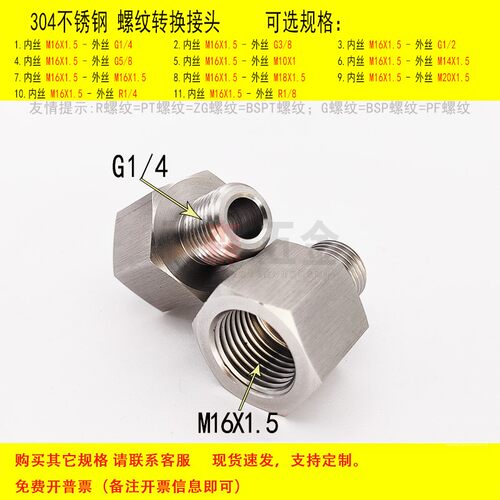 内丝M16*1.5-外丝G1/4螺纹转接头