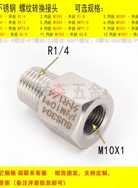 内丝M10X1转 外丝PT ZG R1/4变径 不锈钢螺纹转接头 加厚直接