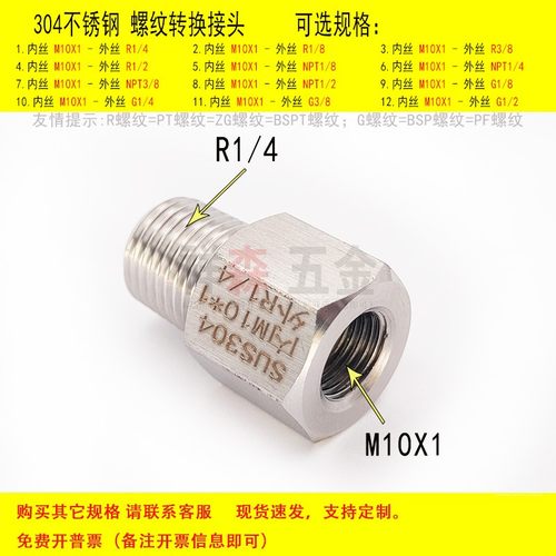 内M10*1-外R1/4螺纹转换接头