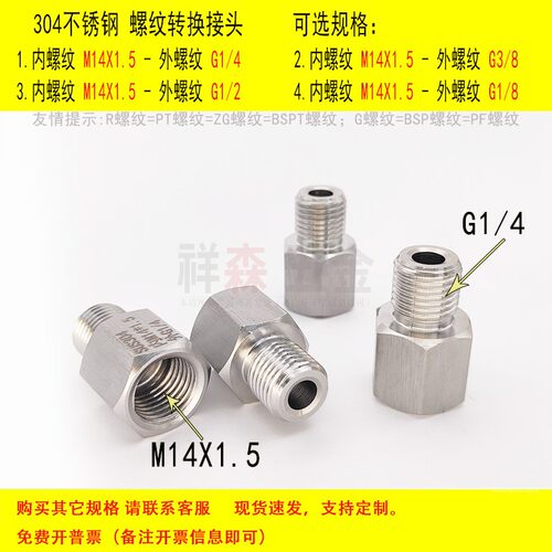 内M14X1.5-外G1/4不锈钢转换接头