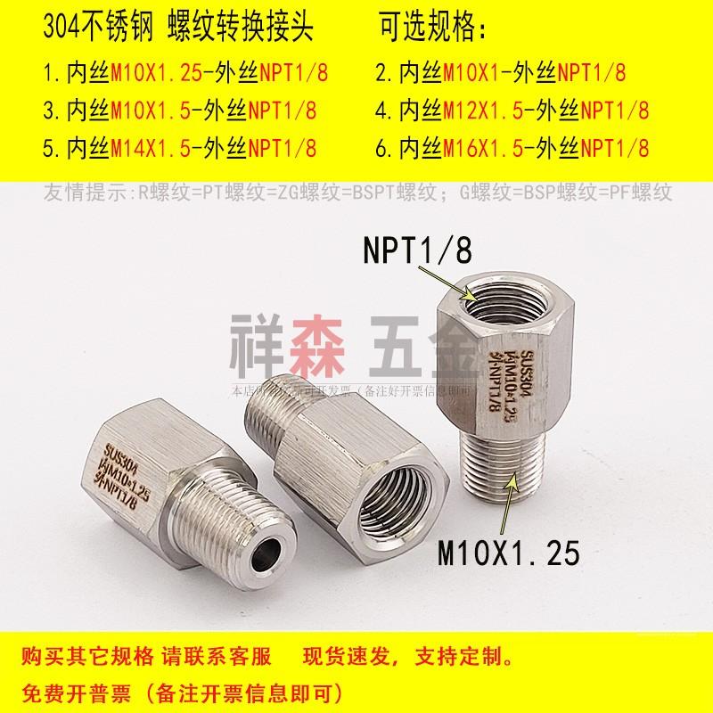 螺纹转接头内M10X1.25-外NPT1/8