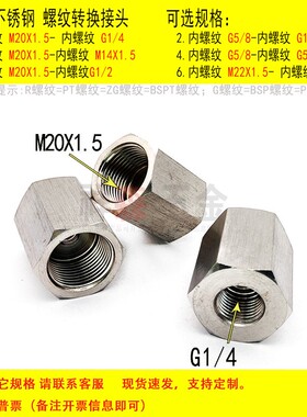 双内丝 直接M20X1.5 转 2分 G1/4 异径 高压 不锈钢 螺纹转换接头