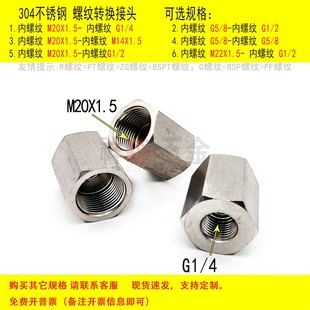2分 不锈钢 直接M20X1.5 螺纹转换接头 高压 转 异径 双内丝