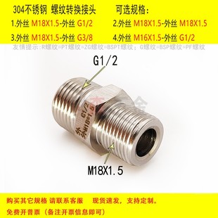 对丝直接 2不锈钢异径螺纹转换接头 外丝M18X1.5转外丝BSP