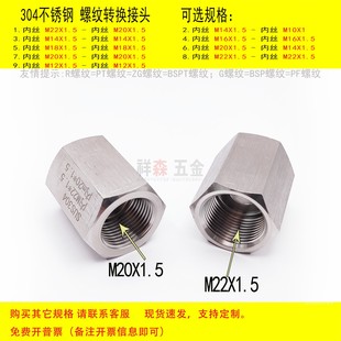 转 M22X1.5 M20X1.5不锈钢螺纹转换接头 变径 双内丝 加厚款 直接