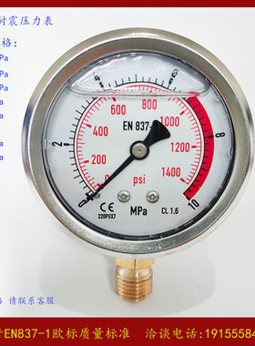 0012. 压力表 0-10MPa 0-1400psi M14*1.5螺纹气压 水压 油压液压