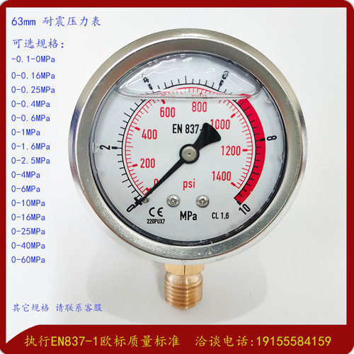 压力表0-10MPaM14*1.5螺纹