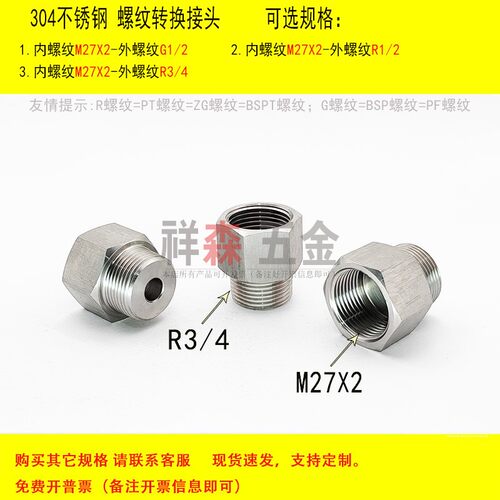 内丝M27*2-外丝R3/4不锈钢转接头