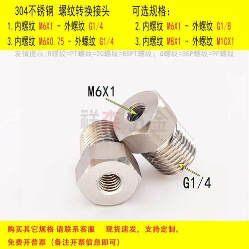 内丝M6*1-外丝G1/4不锈钢转接头
