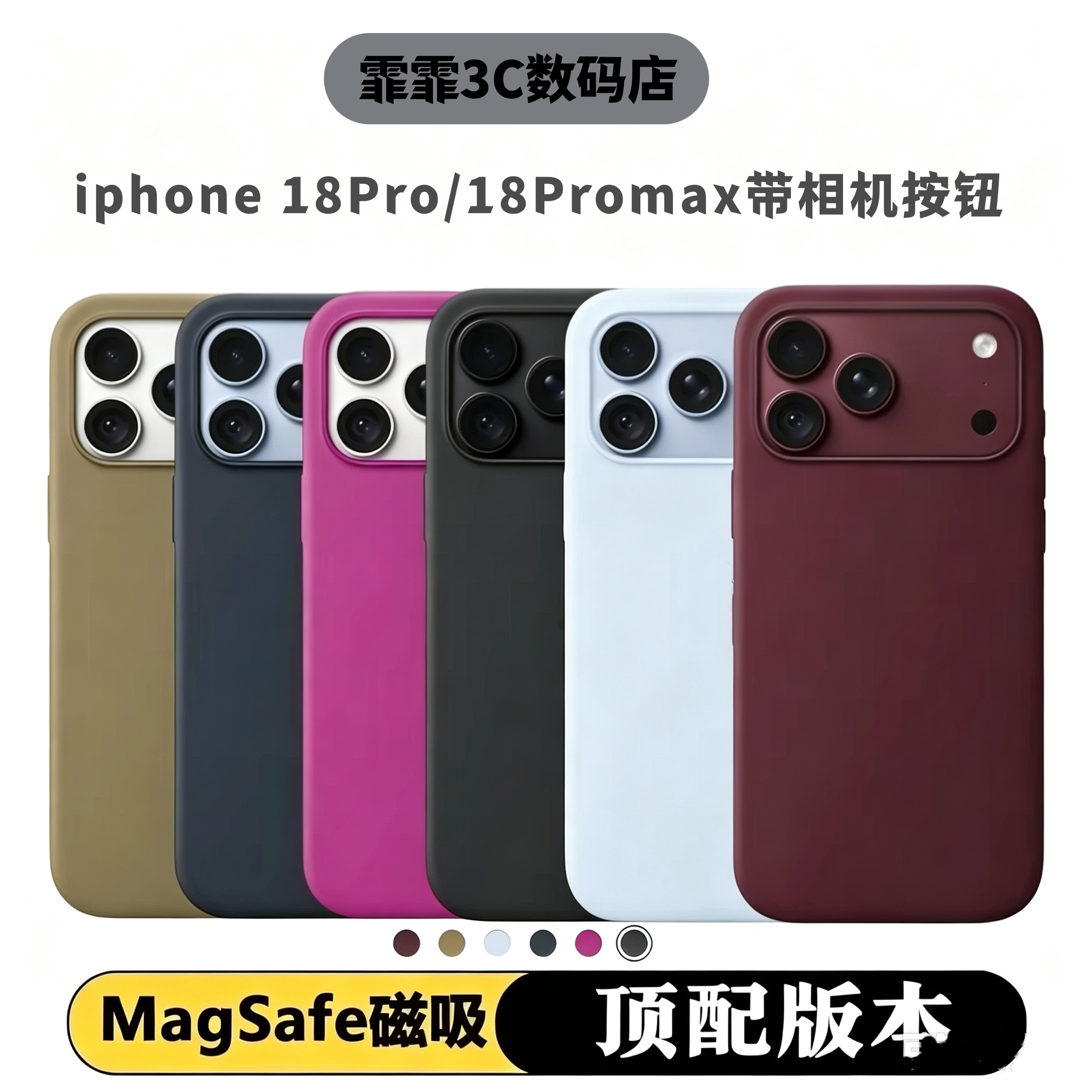 苹果iPhone18系列液态磁吸手机壳