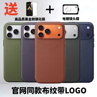 适用于苹果17手机壳iphone17promax布纹17Air原厂官网MagSafe动画17pro科技织物保护套全包防摔带AI相机按键