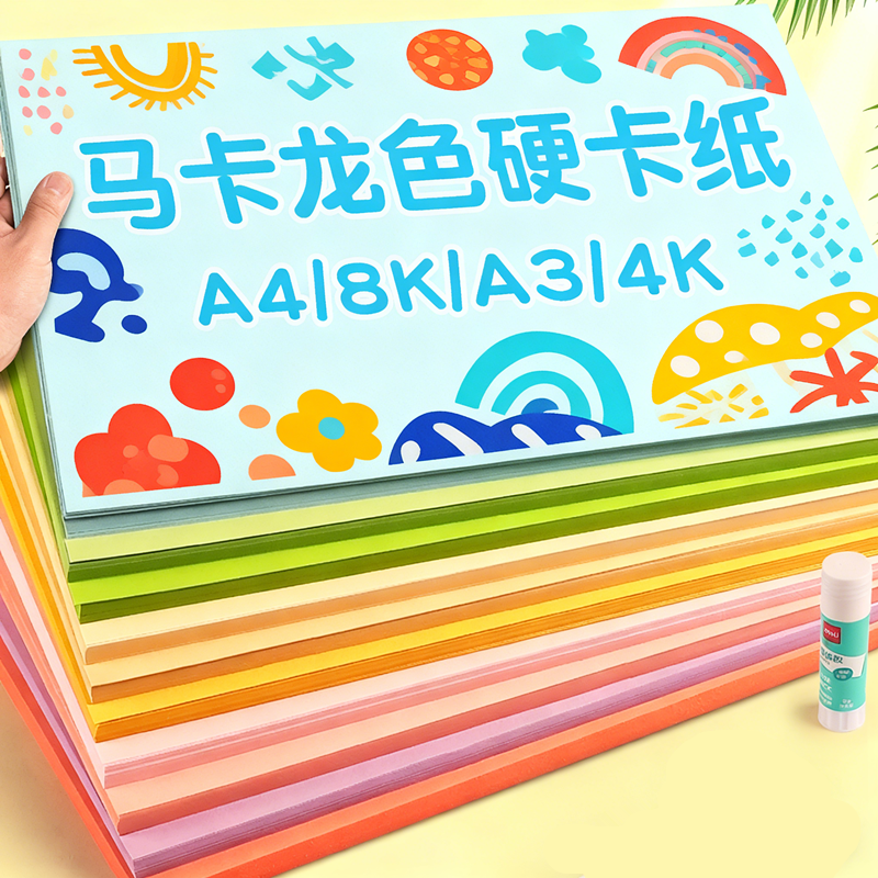 马卡龙色硬卡纸4K8KA4A3