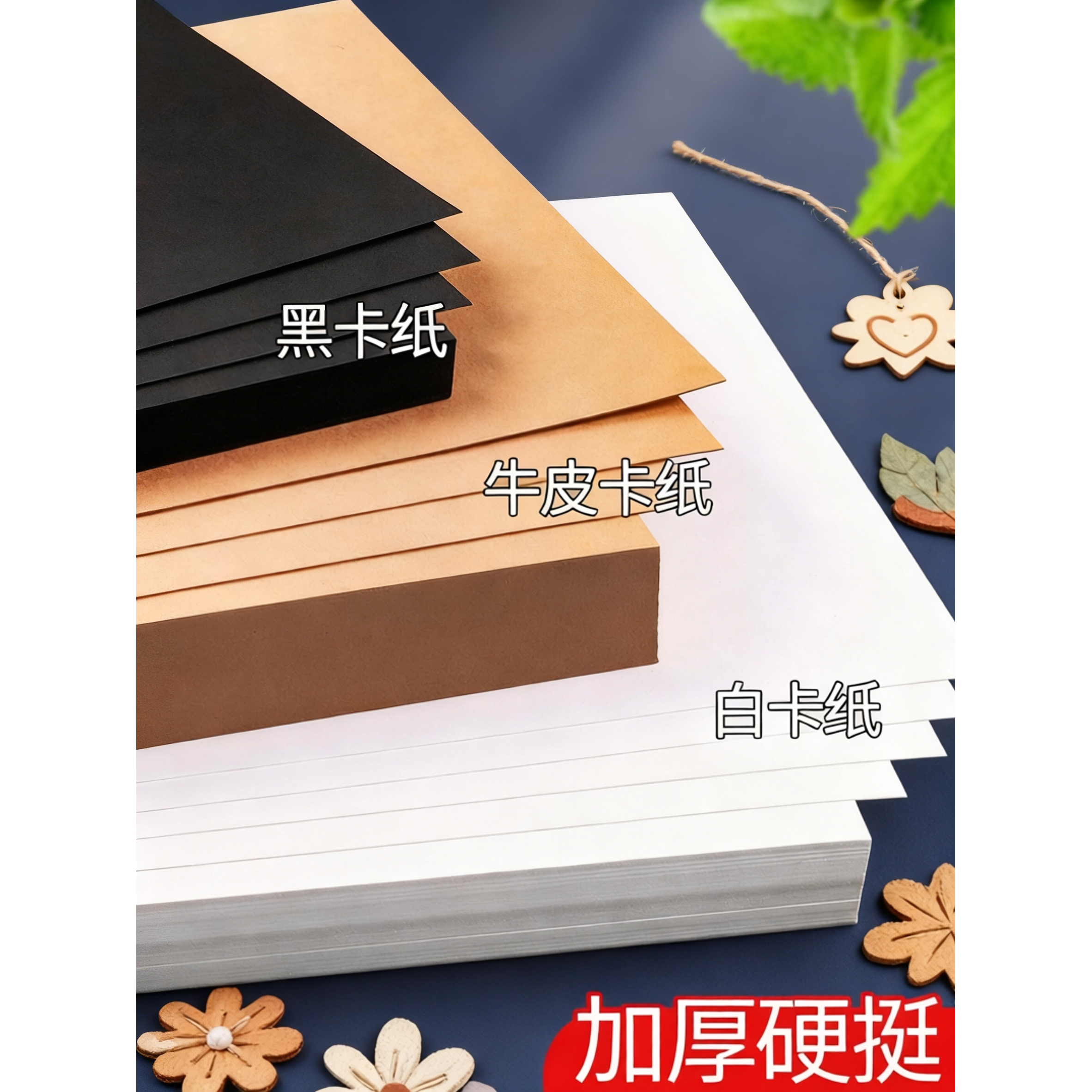 硬卡纸4KA3/8K黑卡牛皮手工纸