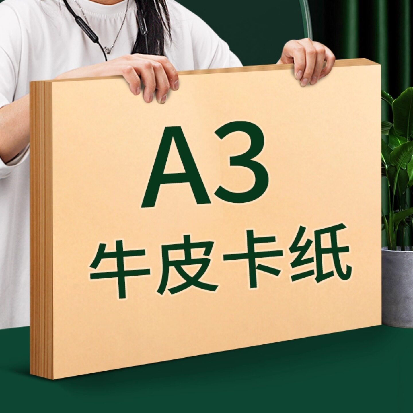 A3牛皮纸封面120g财务会计凭证