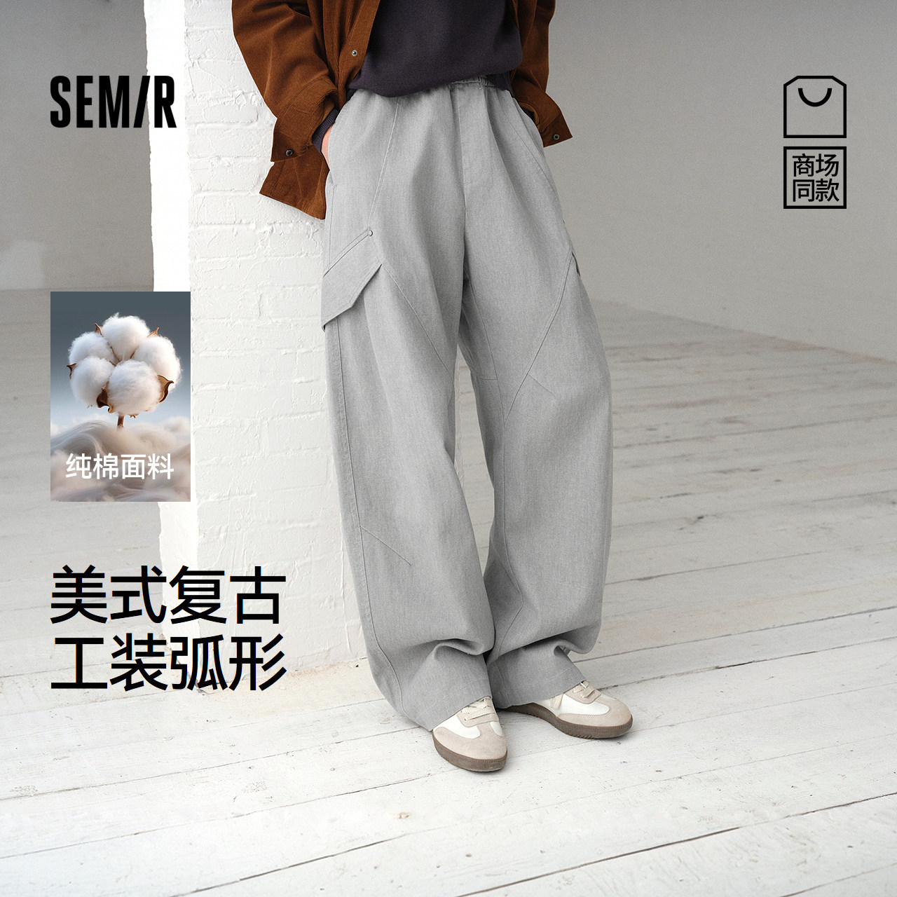 商场同款|森马休闲裤男春季复古水洗弯刀裤2026新款宽松弧形长裤,男装,休闲裤,淘宝优惠券,粉丝福利购,淘宝优惠卷