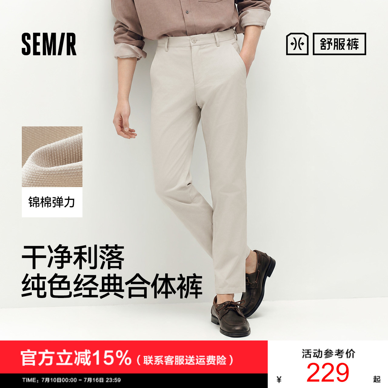 舒服裤|商场同款森马休闲裤男秋经典基础小脚裤2026新款纯色长裤