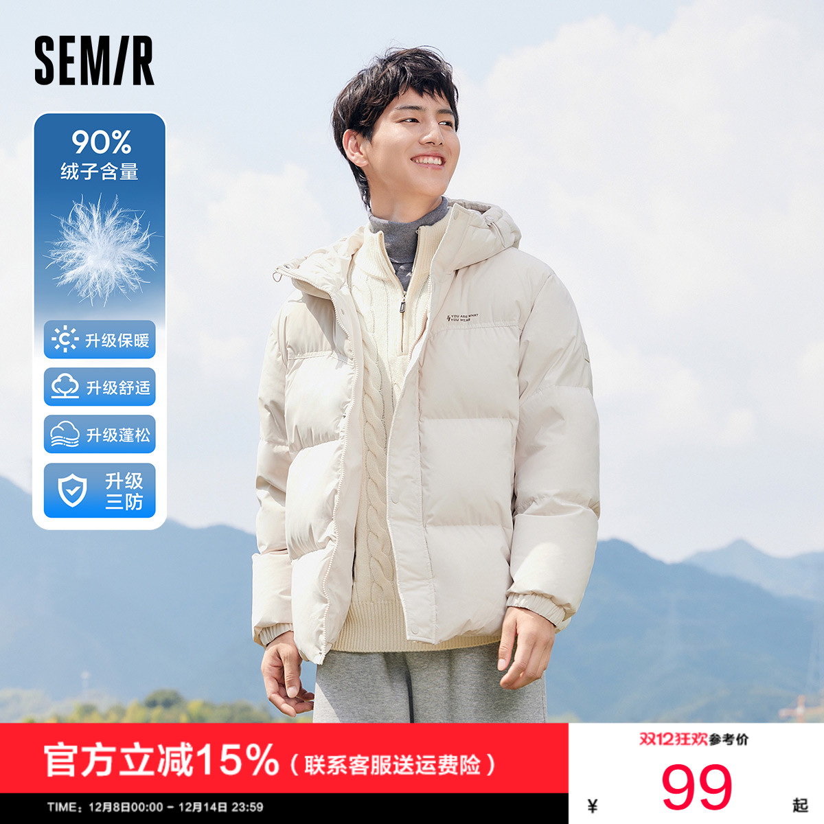 青春活力无帽立领森马羽绒服男