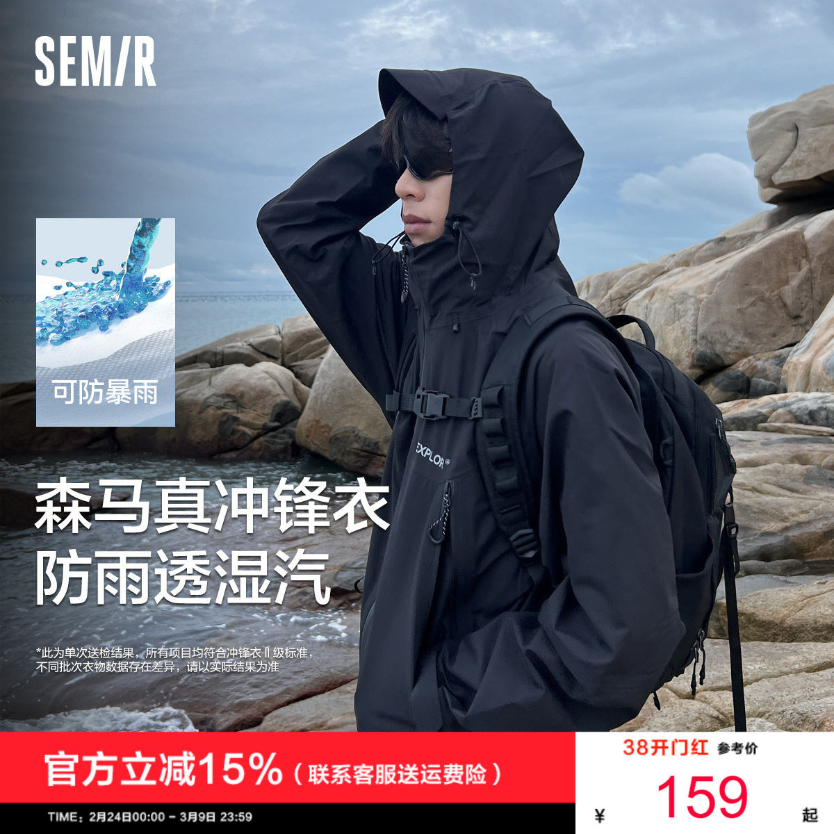 森马冲锋衣男士秋季新款户外风三防外套黑色连帽夹克女登山骑行服