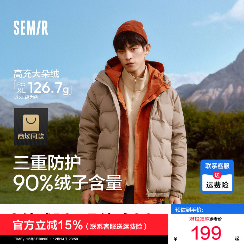 [商场同款]森马羽绒服男2024新款防水连帽外套轻薄款冬装纯色百搭