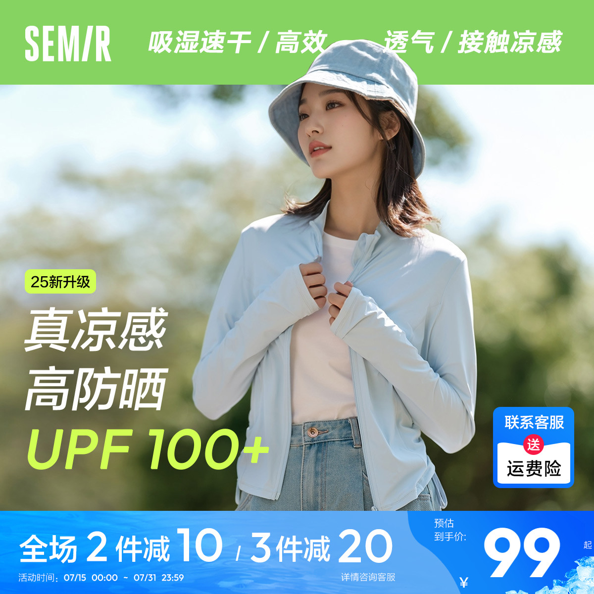 森马防晒衣女凉感拼接短款插肩袖2025夏季外套防晒服凉感长袖薄款